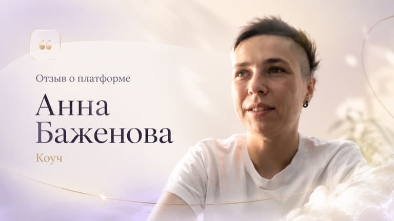 Анна Баженова