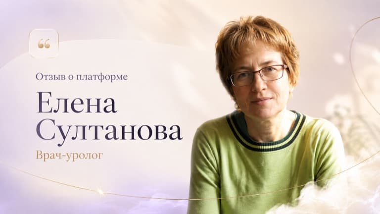 Елена Султанова